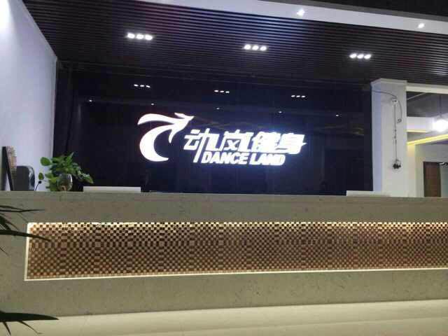 陜西陳倉動(dòng)嵐健身房加盟店面裝修展示